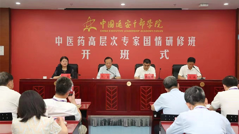 中醫(yī)藥高層次專家國情研修班在中國延安干部學院開班